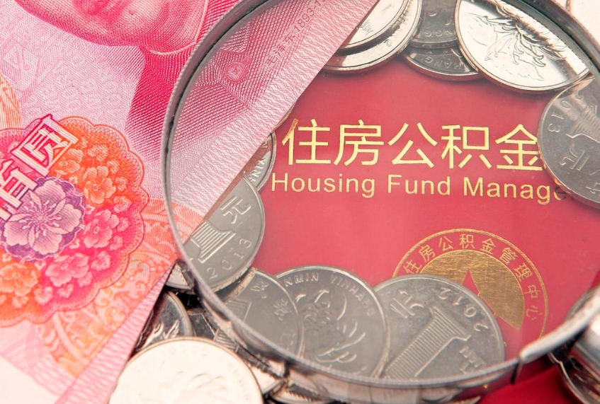 鹿邑离职后取公积金需要哪些手续（离职后取公积金需要哪些手续2021）
